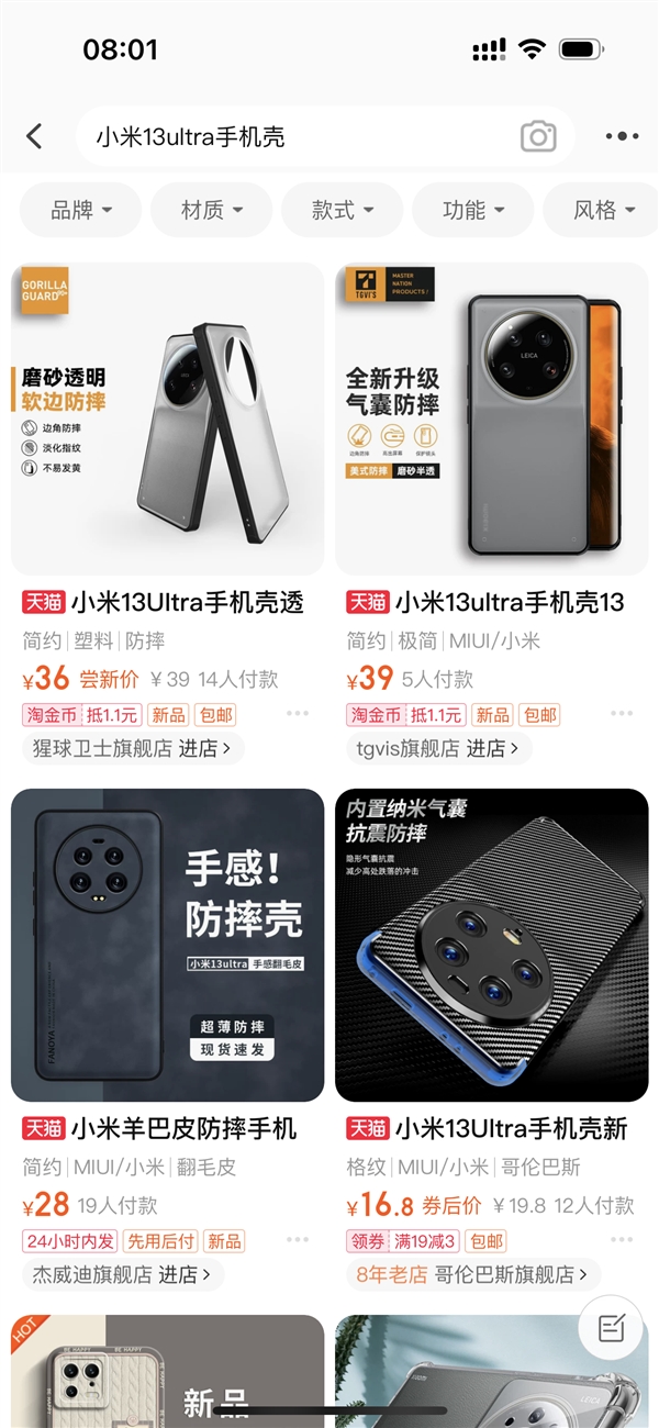 已有不少米粉下单！小米13 Ultra手机壳上架淘宝第三方店铺：外观敲定了