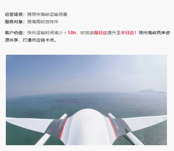 跨省快递也能当日达!顺丰无人机跨琼州海峡首飞成功