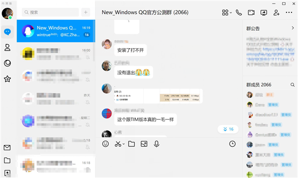 全新NT架构加持!新版Windows QQ首个测试版发布
