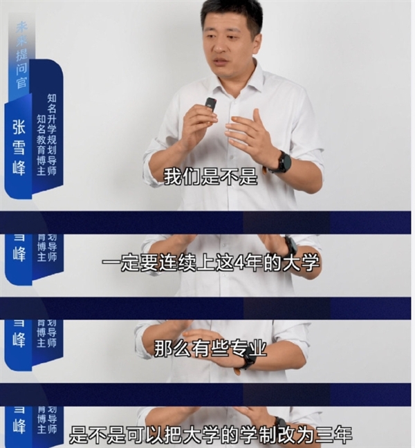 张雪峰说大学可能变成三年上热搜  本人回应：不要乱扣帽子 原话不是这么说的
