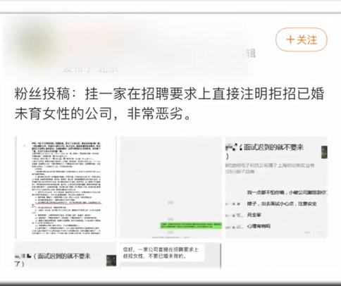 深圳一公司发文拒招已婚未育员工:回应如此大言不惭