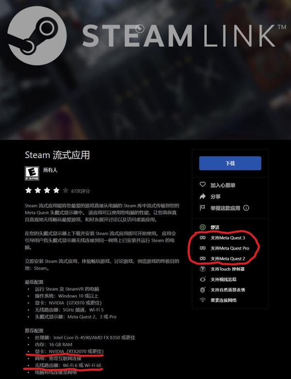 Steam Link支持Quest全系