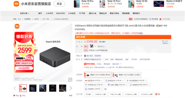 小米迷你主机京东百亿补贴：16G+512G到手2599元 媲美Mac Mini