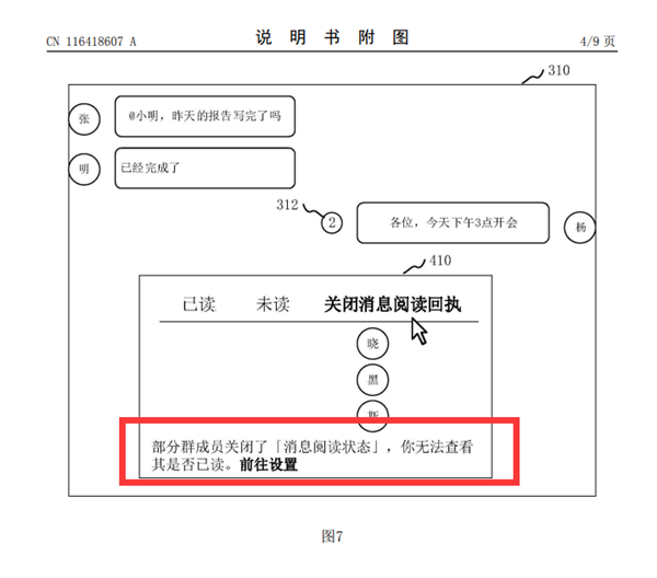 腾讯全新专利公布：可显示群消息是否已读 微信曾“保证”不显示已读