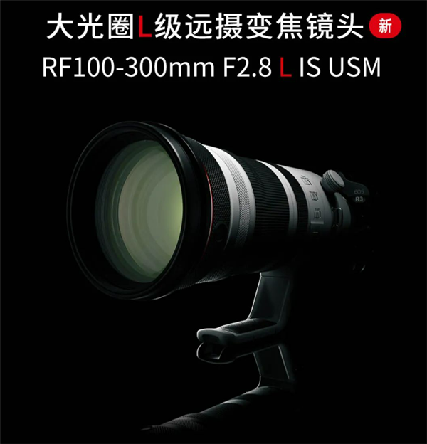 恒定F2.8大光圈!佳能发布旗舰远摄变焦镜头RF 100-300mm F2.8 L IS USM