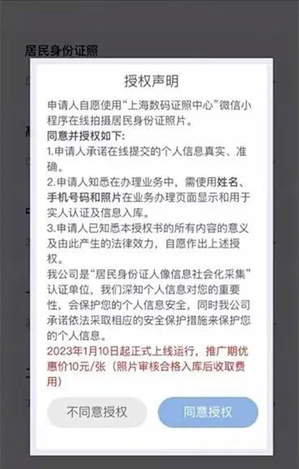 上海可用手机自助拍身份证照片了:通过微信小程序上传!