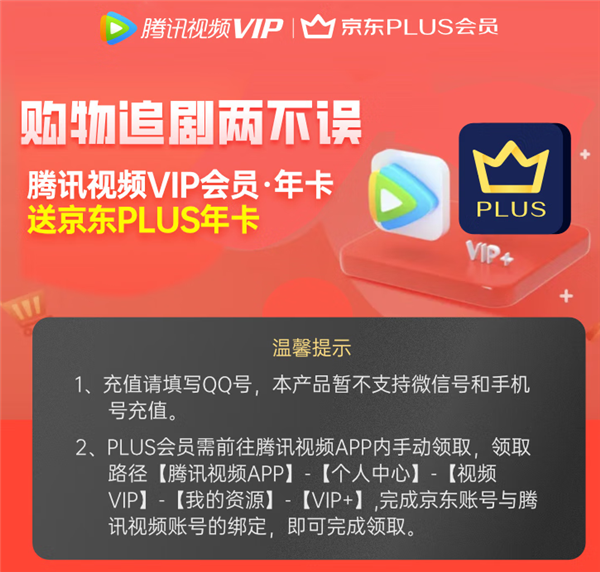 追迪丽热巴新剧必备!腾讯视频VIP年卡+京东PLUS年卡今晚降价:到手138元