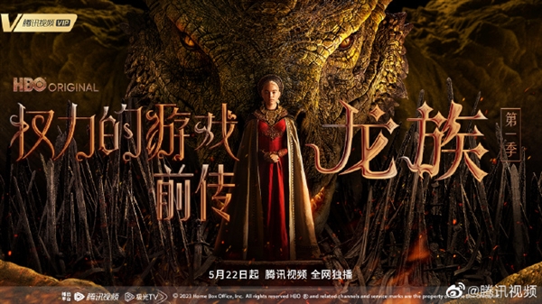 HBO奇幻美剧 《权利的游戏前传:龙族》第一季今日上线腾讯视频