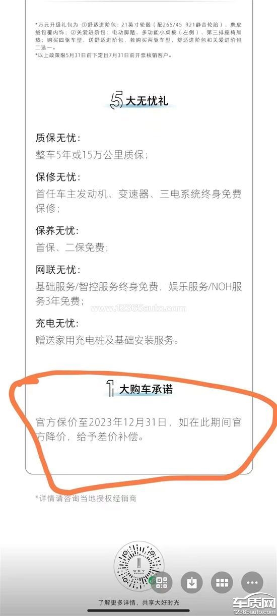 承诺保价到年底 结果降价2、3万！魏牌蓝山遭车主集体投诉