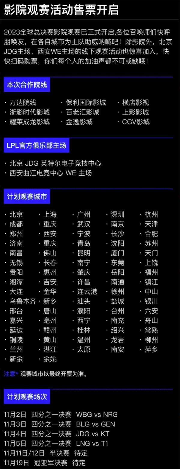 《英雄联盟》S13全球总决赛八强今日首战：WBG迎战新北美之光NRG