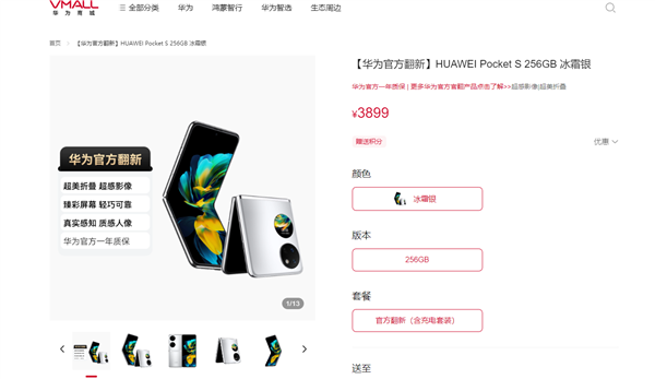 100%正品机源！华为Mate 50/Pro、Pocket S官方翻新机开售：3699元起