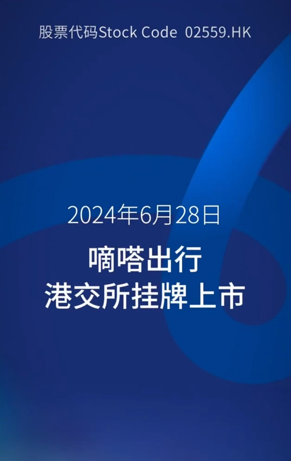 中国共享出行第一股正式诞生！嘀嗒出行港交所上市：开盘破发 市值55亿港元