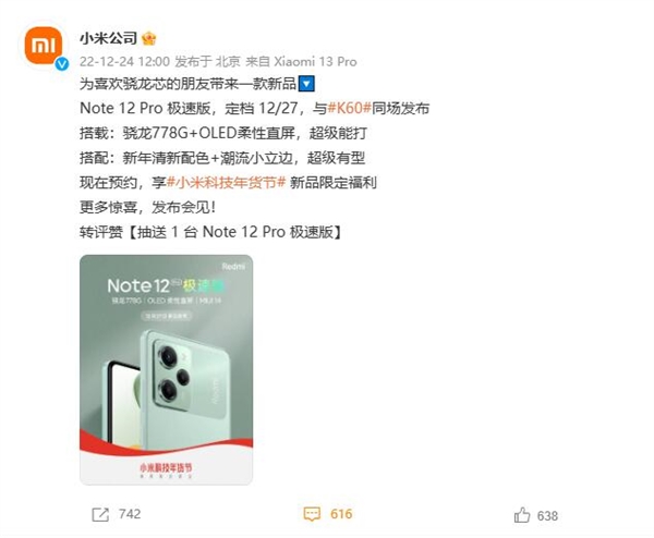 骁龙778G还能战！Redmi Note 12 Pro极速版官宣