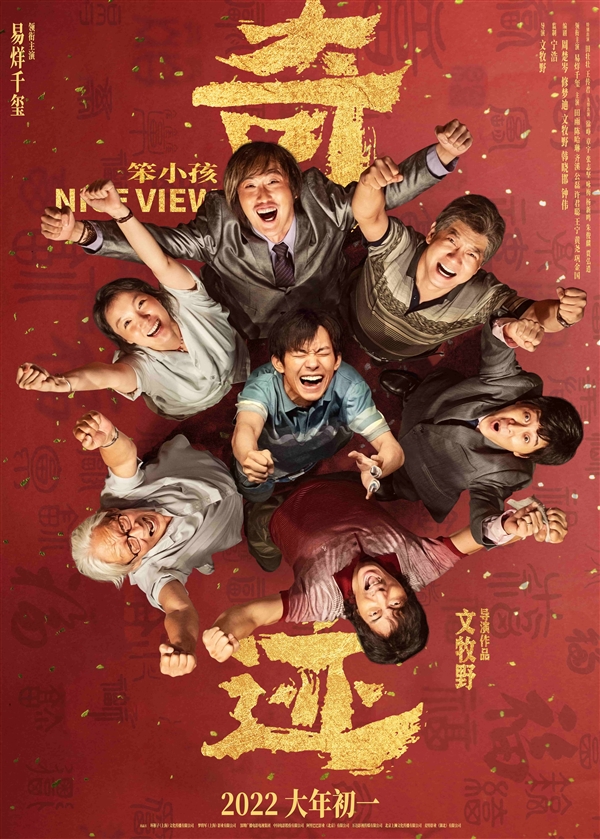 讲述华强北搞机少年故事!易烊千玺《奇迹笨小孩》获奥斯卡参评资格