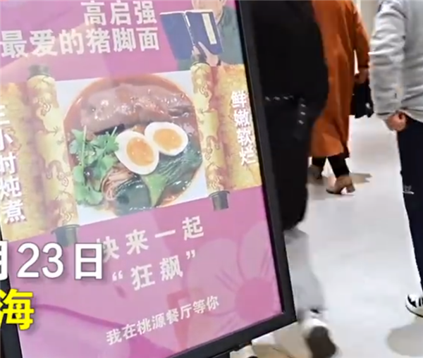 上海一高校推出高启强同款猪脚面:师生直呼“舌尖上的《狂飙》”