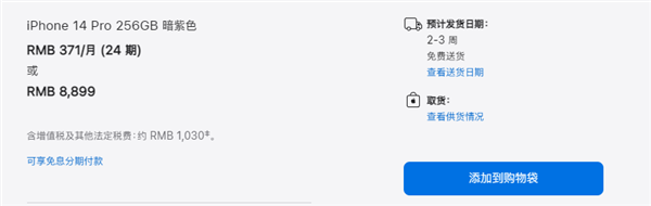 产能缓解！iPhone 14 Pro系列官网发货时间提前：2-3周到手 线下现机直接卖