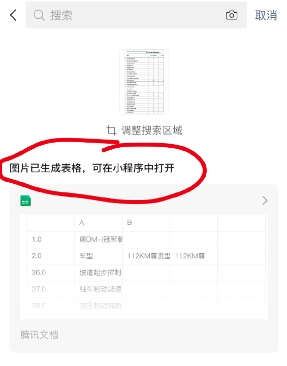 原来微信图片可以一键生成Excel表格！99%的人不知道