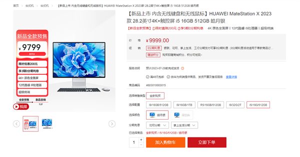 华为MateStation X 2023款一体机发布：i5-12500H卖9999元