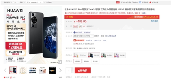 华为最强标准版旗舰!P60开启预售:4488元起
