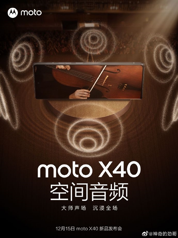 不用耳机也有立体听感！moto X40新增空间音频功能