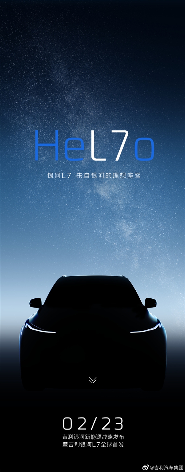 银河的理想座驾!吉利银河首款SUV来了:定名“银河L7”