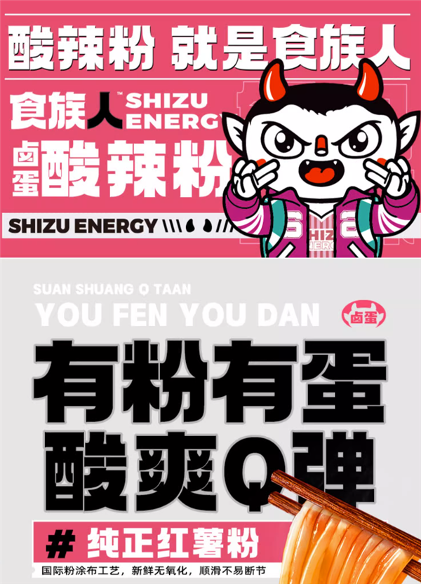 一碗一个蛋 食族人卤蛋酸辣粉大促：原价29.9 现19.9到手