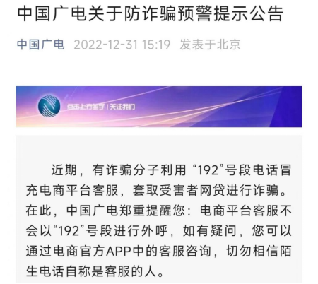 中国广电“192”号段诈骗电话开卡团伙被打掉：涉案金额超1亿！