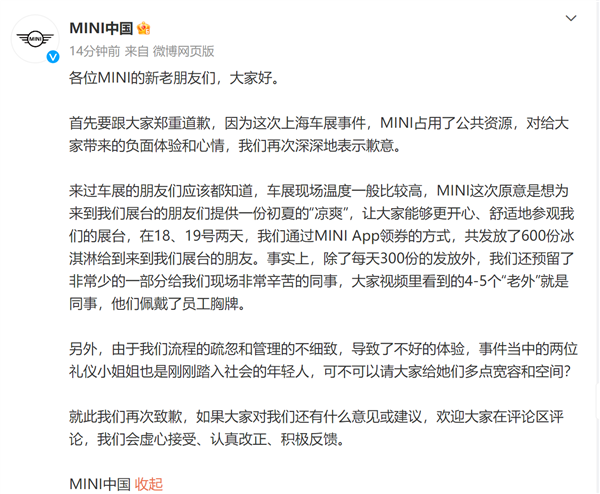 你信吗?宝马MINI再道歉:吃冰淇淋的“老外”是同事 求宽容2位小姐姐