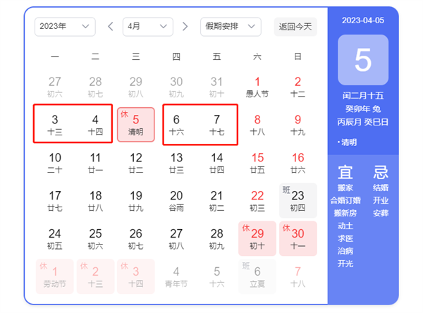 今年清明节休1天:胆儿大的请4天假可连休9天