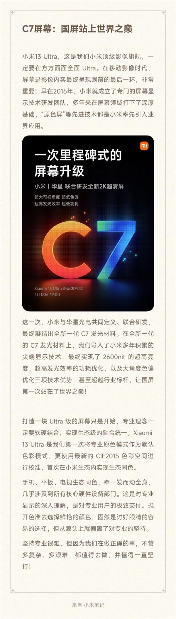 小米13 Ultra用上华星光电C7屏幕！雷军：国产屏超越行业标杆