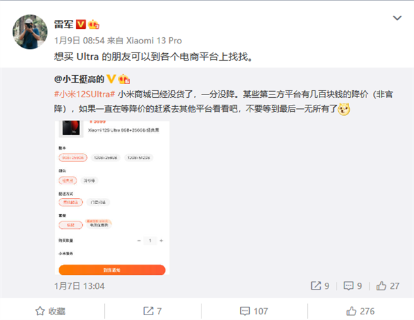 小米12S Ultra官网断货！雷军：想买的朋友可以去电商平台
