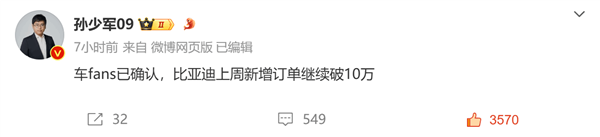 工业奇迹秦L上市后爆火 曝比亚迪单周订单破10万