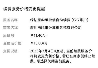 QQ音乐豪华绿钻续费价格上调:连续包年158元 你续费吗?