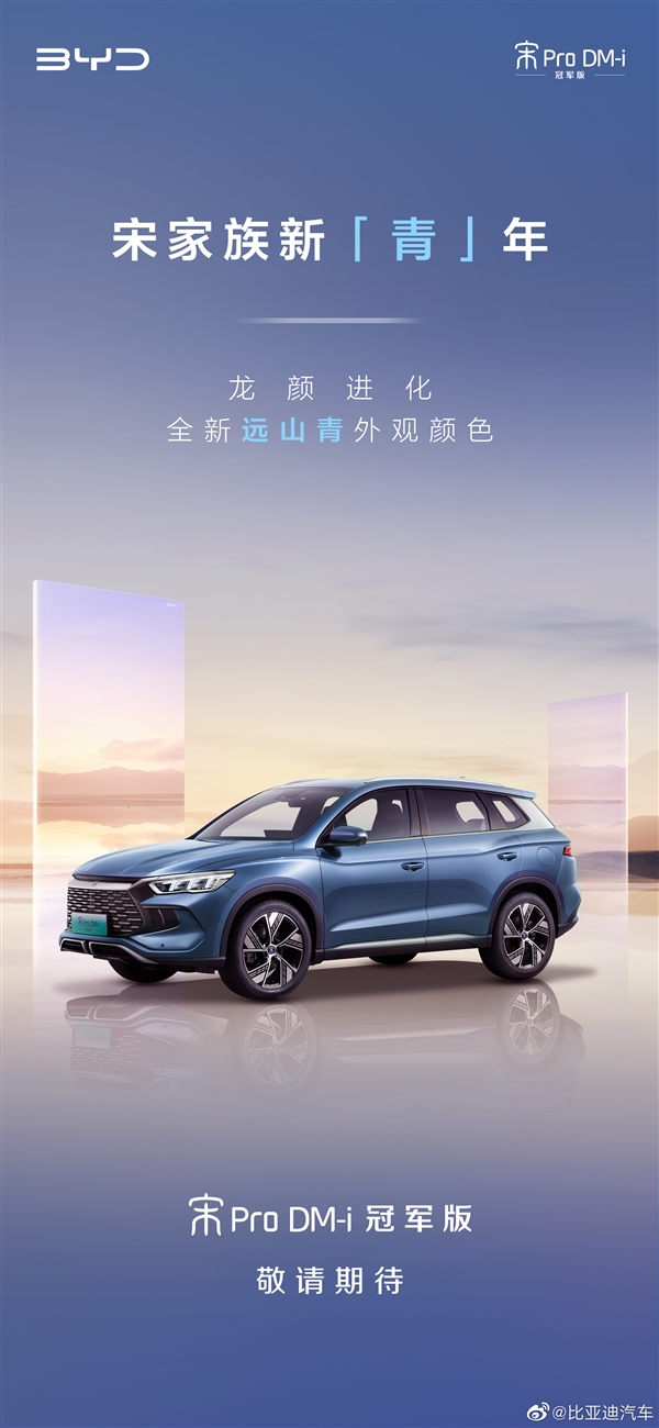 13万起售 曝比亚迪宋Pro DM-i即将发布:尺寸配置全面升级