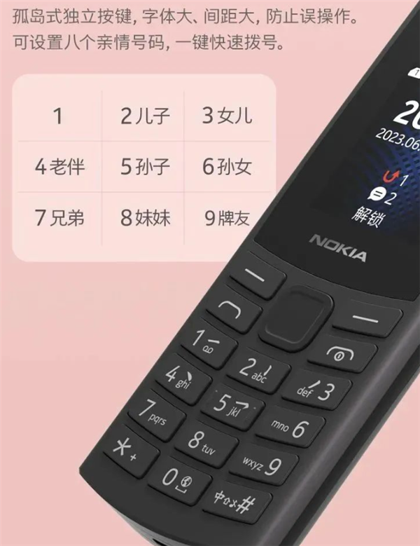 仅199元!诺基亚新105 4G发布:国产芯片、电池容量更大