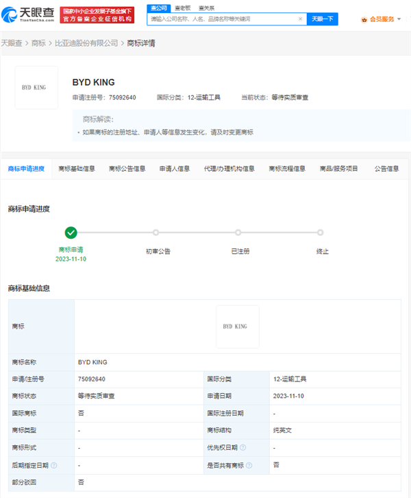 BYD KING/KING L首曝：比亚迪已经申请商标