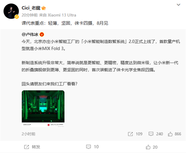 小米产品经理确认：小米MIX Fold 3八月见 高端续作