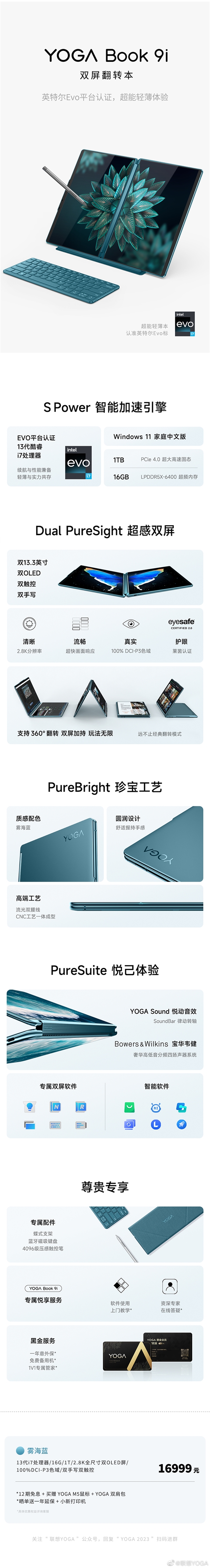 九张图看懂联想YOGA九大新品:翻转本、一体机都卖到1.7万元!