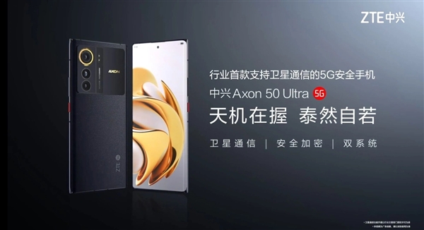 行业首款卫星通信5G手机!中兴Axon 50 Ultra吴京代言图公布:背部外观揭晓