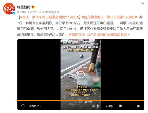 重庆一摩托车发生事故 两人死亡现场惨烈:官方证实 为何飚车停不下来?