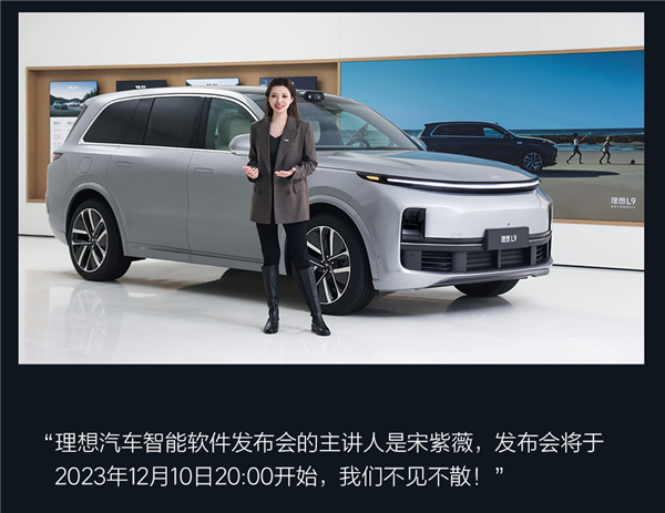 前手机品牌美女产品经理加盟车企:宋紫薇理想汽车首秀引热议(图6) 前手机品牌美女产品经理加盟车企:宋紫薇理想汽车首秀引热议