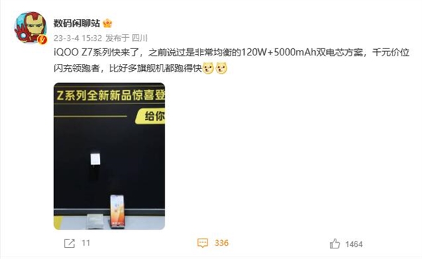 千元闪充领跑者!iQOO Z7系列曝光:120W+5000mAh双电芯