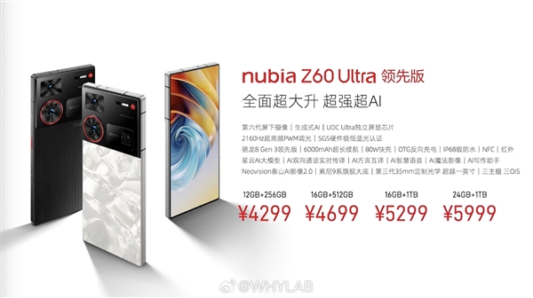 2024年最强Ultra！努比亚Z60 Ultra领先版发布：4299元起