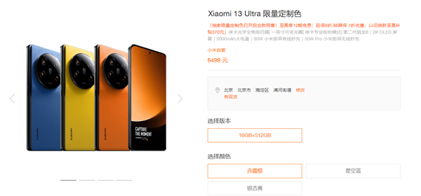 不涨价！小米13 Ultra限量定制色上架：16+512GB售价6499元