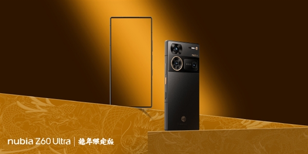 努比亚Z60 Ultra龙年限定版真机亮相！鎏金唐龙龙纹别具一格