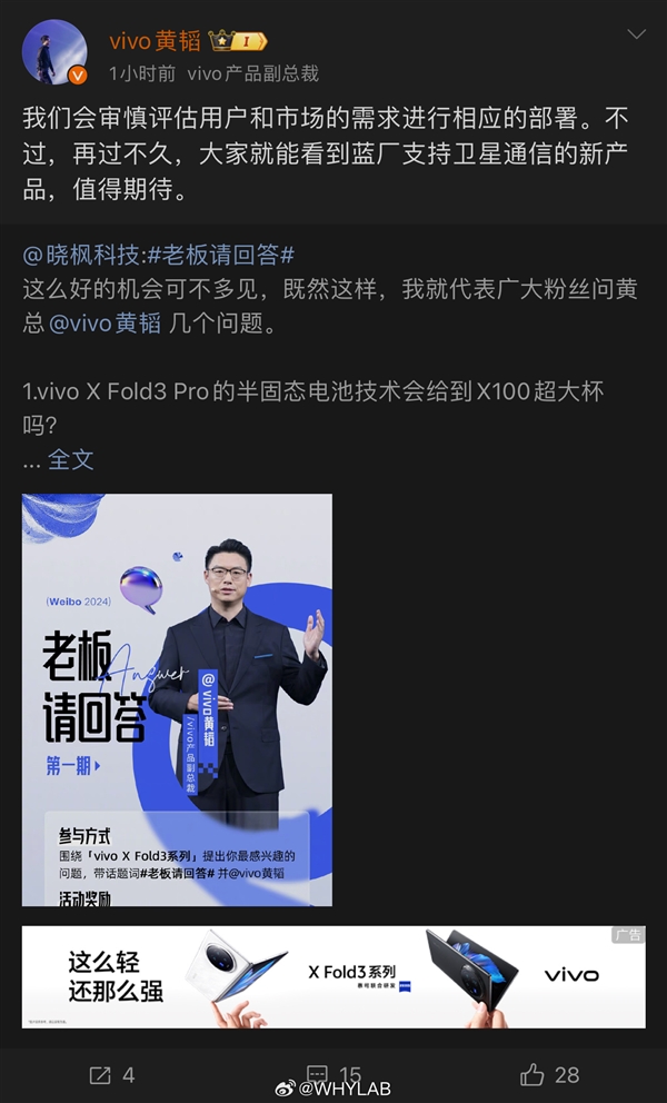 蓝厂机皇来了！vivo X100 Ultra将支持卫星通信