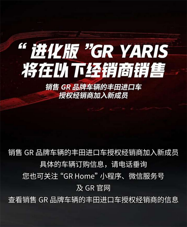 可以上路的拉力赛车你会买吗！新款GR YARiS国内经销商公布