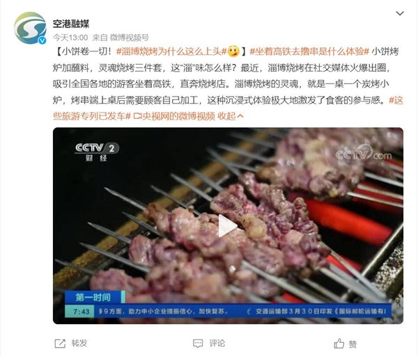 淄博烧烤撸串出圈!“鲁C”火了