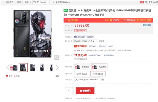 5199元起 红魔8 Pro+明天开卖：无刘海无挖孔 观感明显好于iPhone 14 Pro