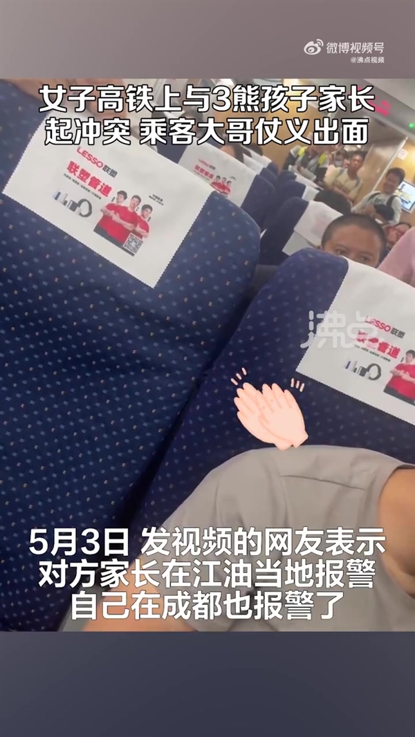 热心大哥高铁怒斥熊孩子家长获喝彩:掌声响起
